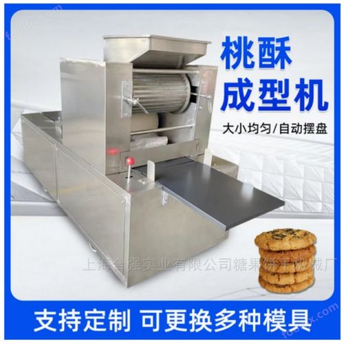 商用桃酥自動成型機與餅干全自動加工設(shè)備 開啟食品銷售新篇章